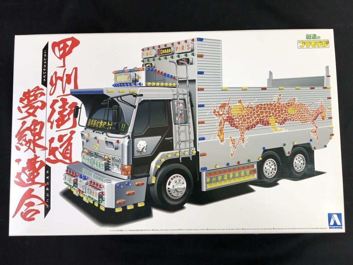 1000円〜■★未組立品★プラモデル バリューデコトラ デコレーション トラック 甲州街道夢線連合 1/32 AOSHIMA★okoy2601480-130★r30269_画像1