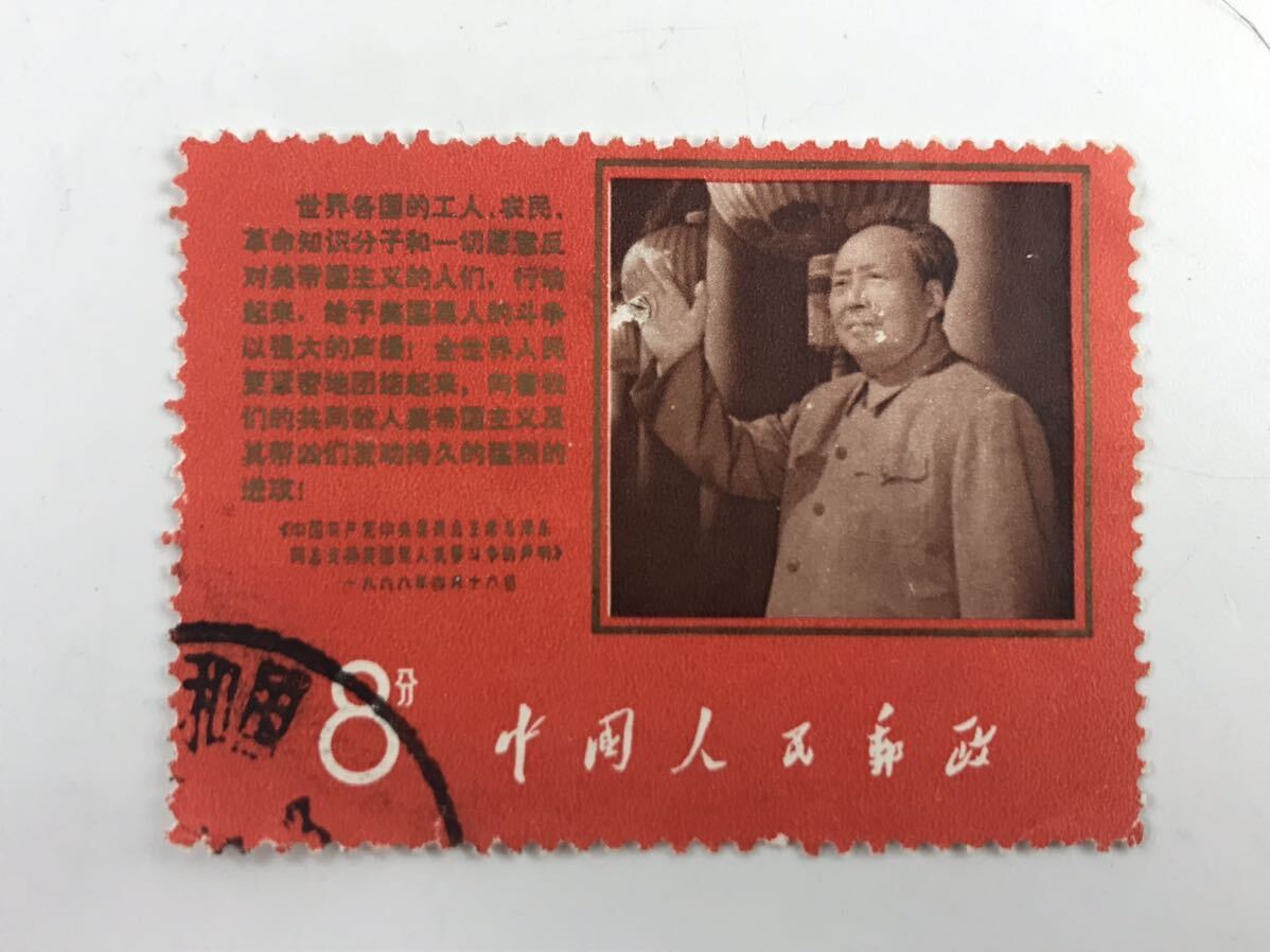 1000円〜●★中国切手★ 革命的な現代京劇 毛沢東 文化大革命 1968年 消印有 中国人民郵政 ★okoy2561583-236★op3546_画像3