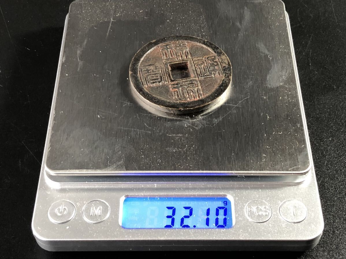 1000円〜●★日本古銭★ 琉球通宝 半銖 穴銭 量目32.10g 現状品★okoy2648664-98★rt4058の画像7