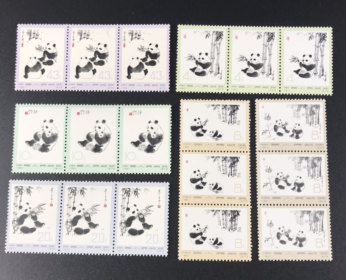 1000 jpy ~#* unused ** China stamp oo Panda 6 kind . leather 14 1973 China person . postal summarize *okoy2638305-321*c11154