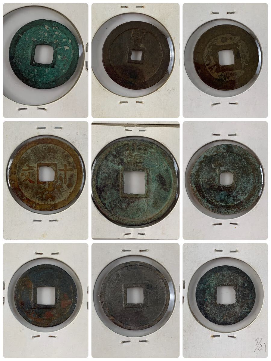 1000円~●★古銭★日本 中国 穴銭 安南 大中通寳 天啓通寳 金園世寳 絵銭 まとめ コレクション★okoy2624799-227★ot5531の画像7