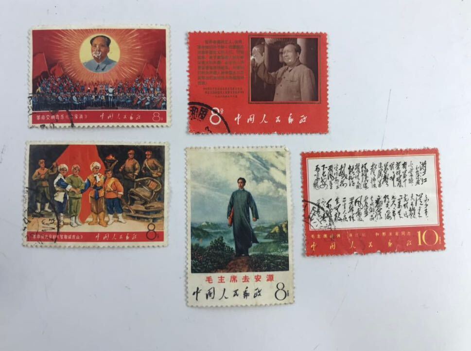 1000円〜●★中国切手★ 革命的な現代京劇 毛沢東 文化大革命 1968年 消印有 中国人民郵政 ★okoy2561583-236★op3546_画像1