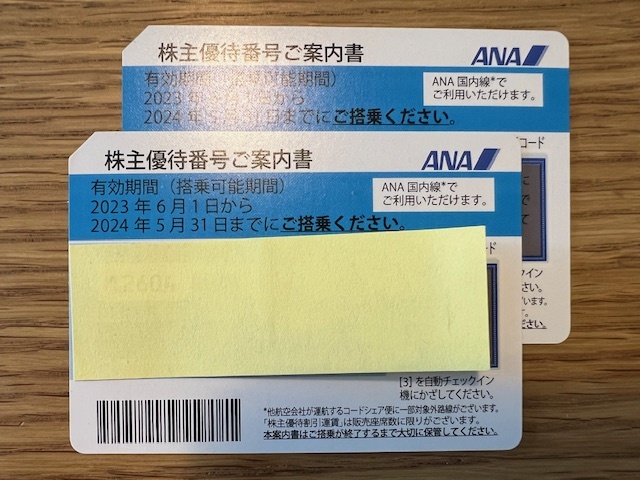 【送料無料】ANA株主優待券 ２枚 コード通知 発送要相談 有効期限2024年5月31日までの画像1