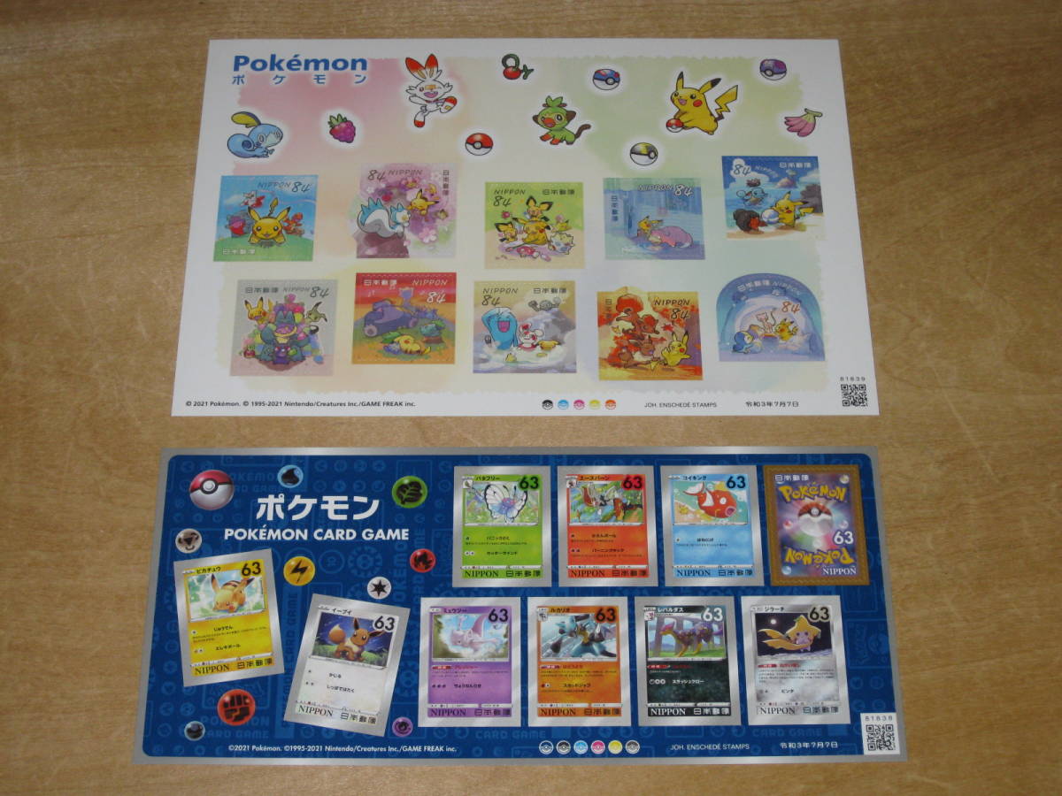 ポケットモンスター ポケモン グリーティング 切手シート 84円(10枚)1シート/63円(10枚)1シートセット 送¥120～ ■ピカチュウ 残り3セット_画像1