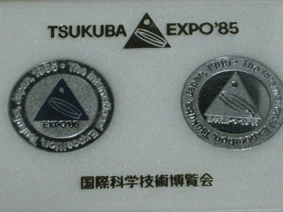 つくば万博 EXPO’85 記念メダル 2枚入り コスモ星丸 HS-2 HS-3 送¥140～ ■国際科学技術博覧会 コイン _画像3