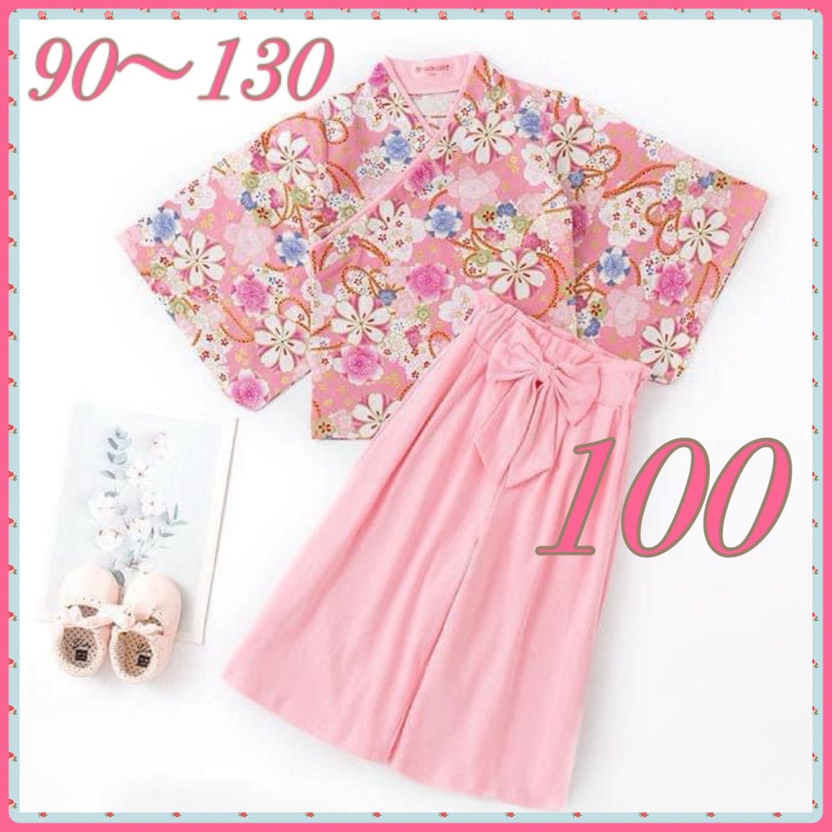  袴 セットアップ  100 桜  着物 和装 フォーマル 女の子