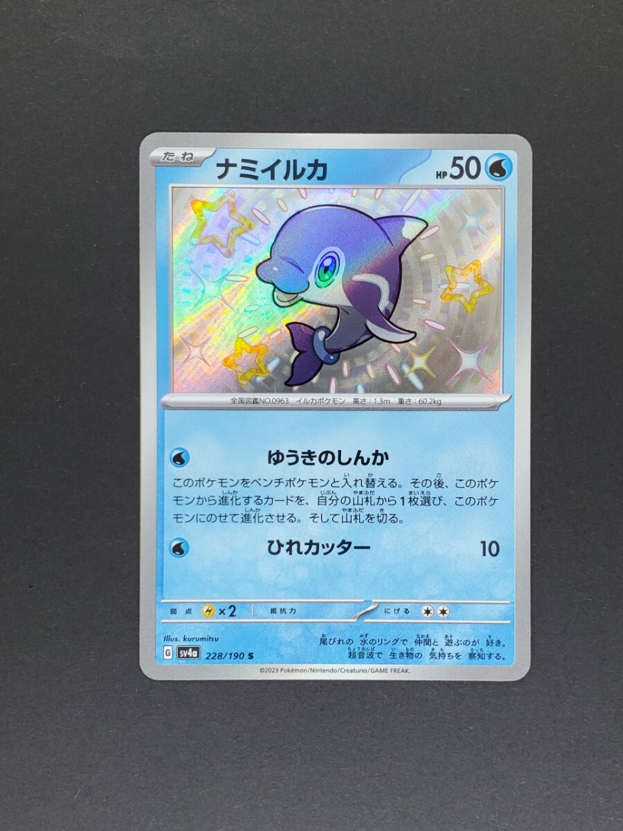 ポケモンカード　ナミイルカ　ポケカ　美品_画像1