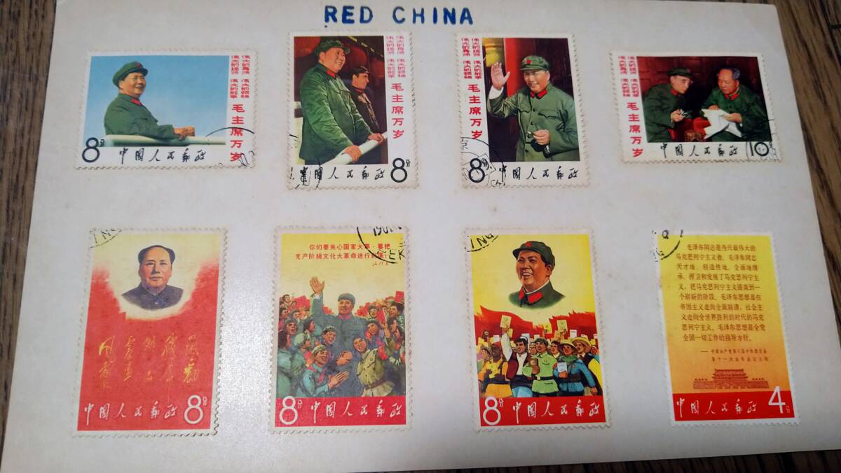 即決　中国切手　毛主席の長寿を称える 8種揃 中国共産党　1967年　文2_画像1