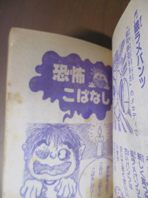 大笑いギャグ辞典 昭和55年小学6年生8月号付録 表紙：志村けん 加藤茶 ドラえもんの画像8