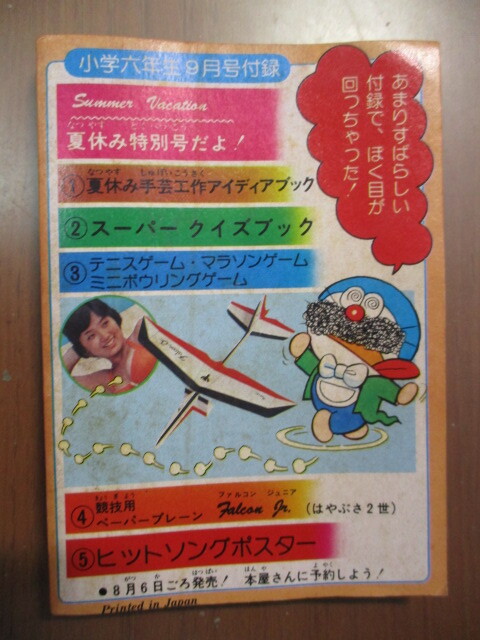 大笑いギャグ辞典 昭和55年小学6年生8月号付録 表紙：志村けん 加藤茶 ドラえもんの画像2