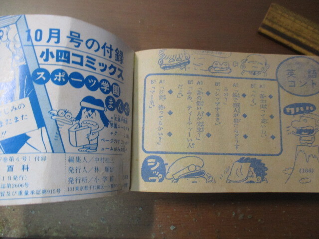 夏のわくわくウキクキお楽しみ百科 昭和53年小学4年生9月号付録 表紙：ピンクレディの画像9