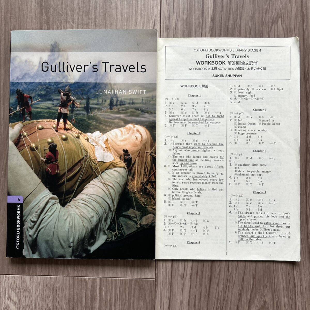 （Stg4） Gullivers Travels （Oxford Bookworms Stage4） （洋書：英語版）　ガリバー旅行記　ガリヴァー旅行記_画像1