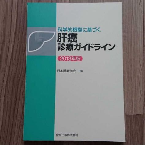  science . root .. based . malignant tumor medical aid guideline 2013 year version ( science . root .. based ) Japan ....| compilation . small . malignant tumor 