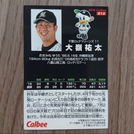 千葉ロッテマリーンズ プロ野球チップスカード 2016 4種4枚セット トレーディングカード カルビー まとめ 非売品 プロ野球カード レア