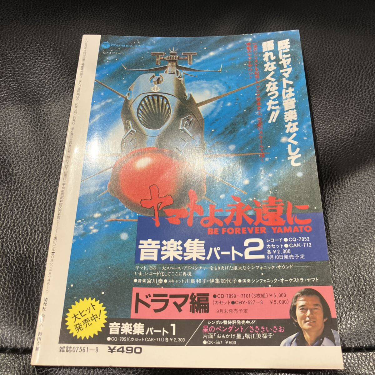 【超良品】ドラゴンボール 鳥山明 インタビュー 1980年 プレミア本の画像3