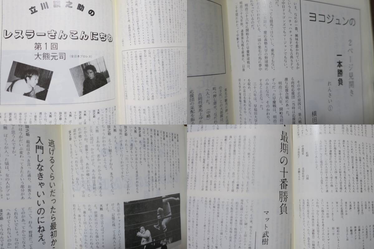 川島恵ON/OFFオン・オフ創刊号1983年5川田あつ子/聖子ちゃんず立川談之助x大熊元司/高橋春男/景山文夫/横田順彌マット武樹あおやま英雄ZINE