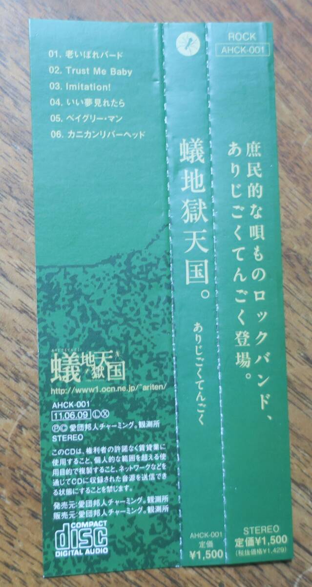 蟻地獄天国。あやみチャーミング森ともひで山口よしひろ老いぼれバード松山伸生Imitationいい夢見れたらTrust Me Babyベイグリー・マンCD_画像4