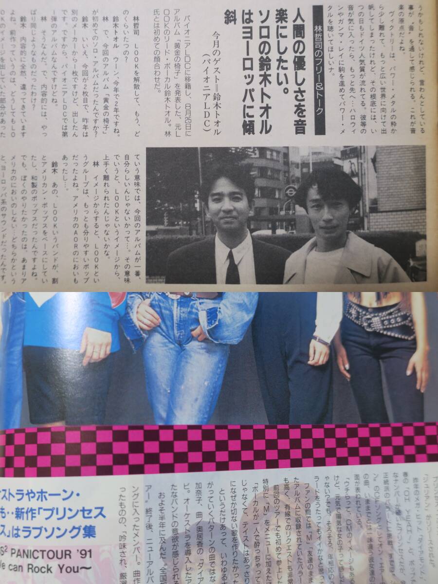 MUSIC GUIDE林哲司x鈴木トオル1990PERSONZ12PRINCESS PRINCESS小比類巻かほる黒沢律子VOIDセメントミキサーズLITTLE CREATURES西望THE KIDSの画像3