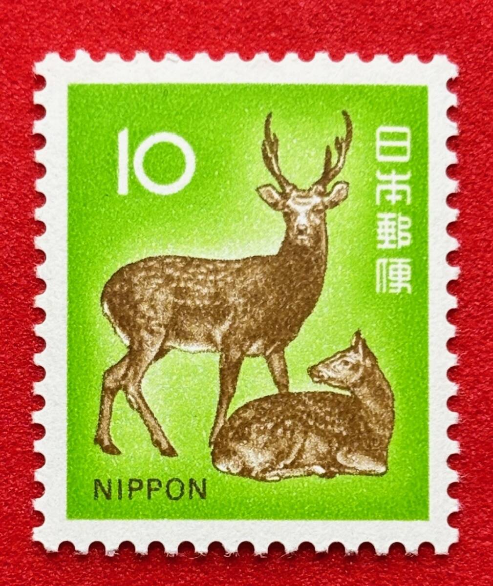 新動植物国宝図案切手 1972年シリーズ【ニホンジカ】10円 未使用  NH美品 まとめてお取引可の画像1