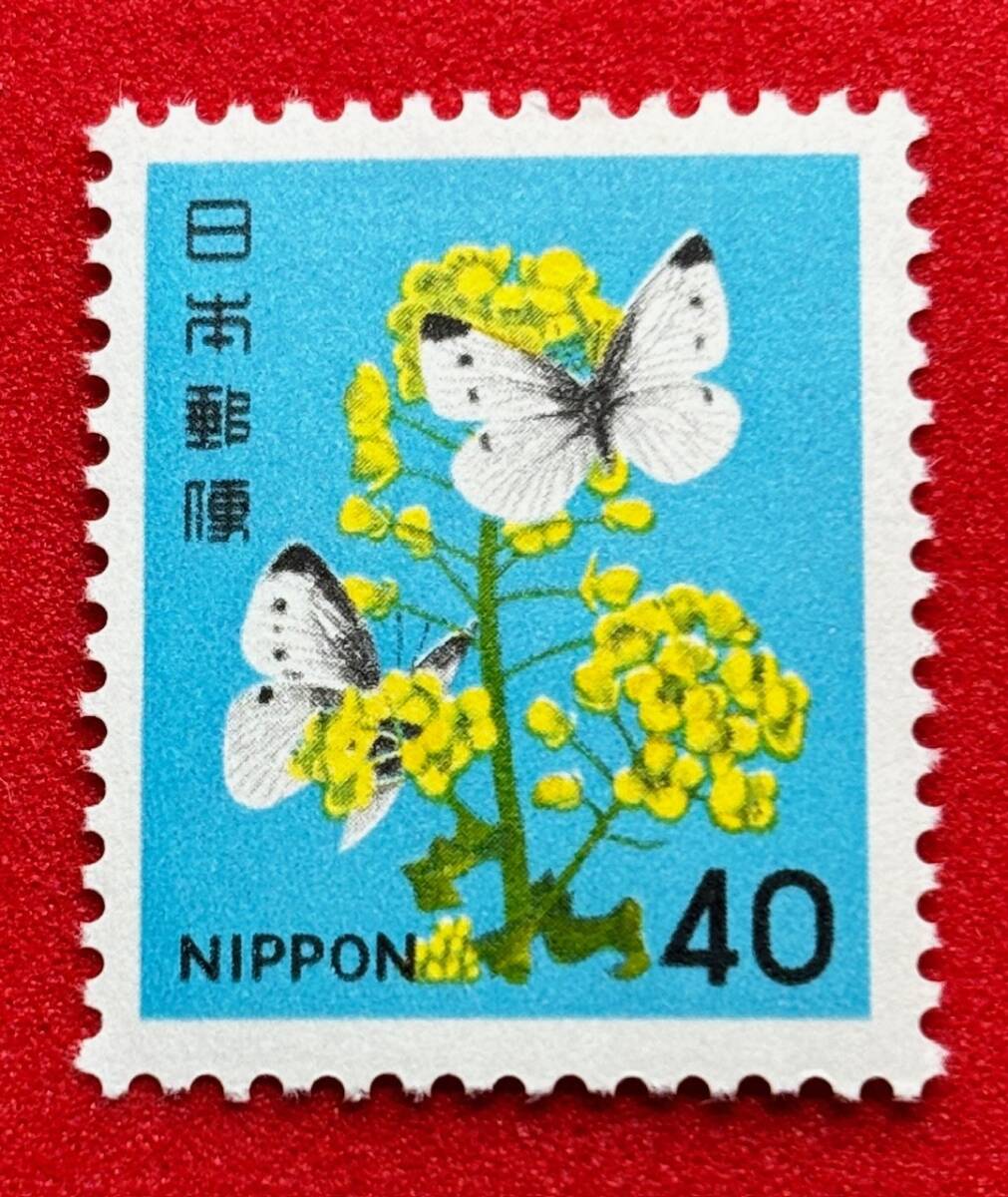 新動植物国宝図案切手 1980年シリーズ【アブラナとモンシロチョウ】40円 未使用 NH美品 まとめてお取引可の画像1