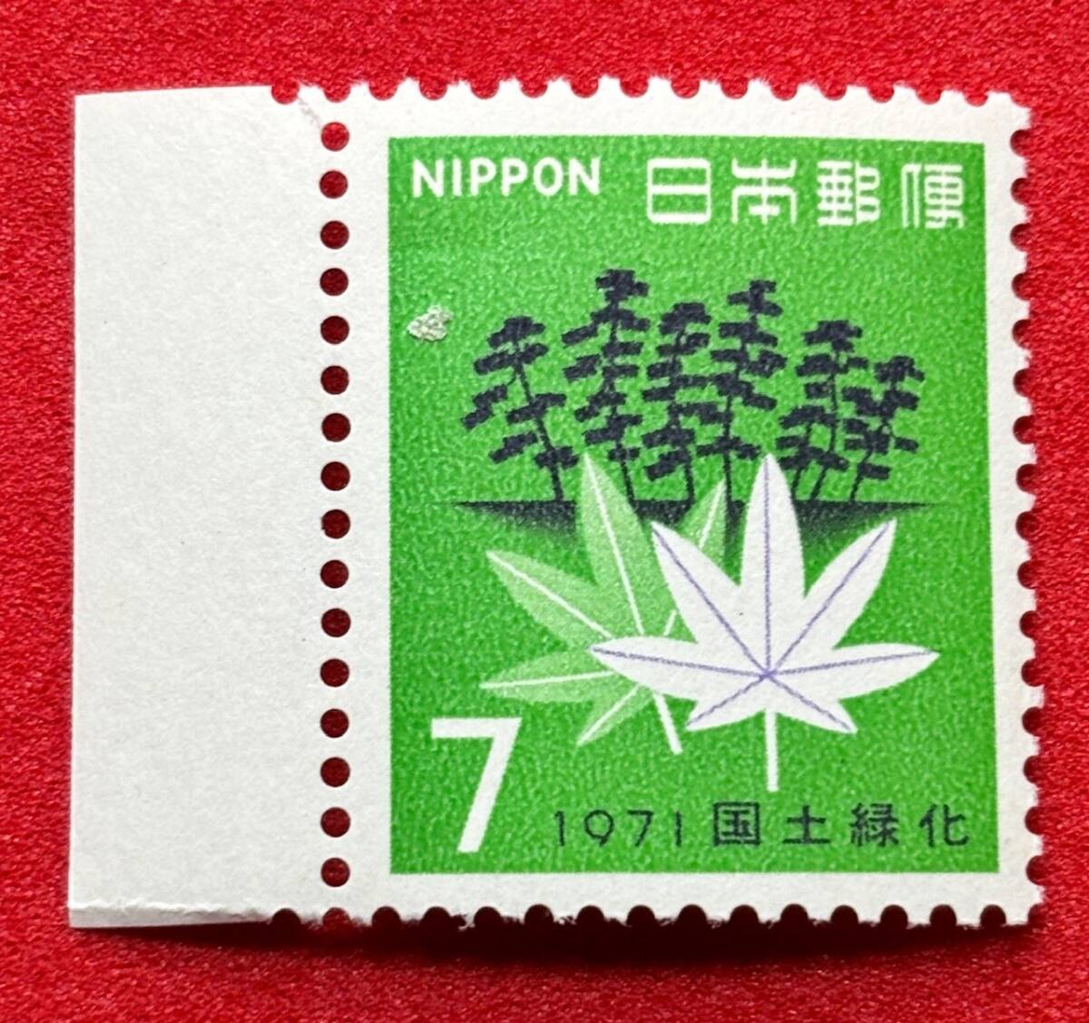 1971年【国土緑化】黒松ともみじ 7円 耳紙付き 未使用 NH美品 まとめてお取引可の画像1