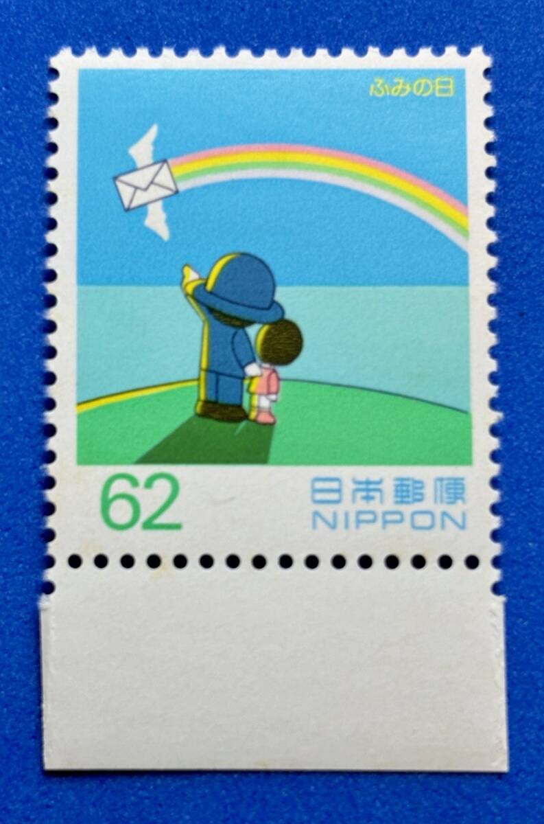 ふみの日　1993年【飛べ手紙】62円　未使用 　耳紙付　 NH美品　まとめてお取引可_画像1