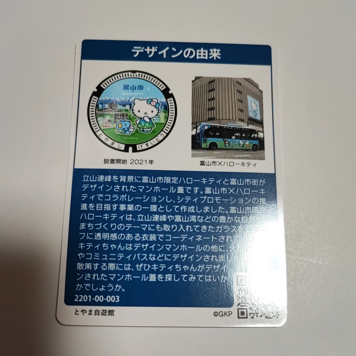 富山県 富山市 マンホールカード 第16弾 Ｆ 003 送料無料の画像2