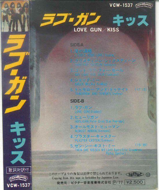 ★カセット「キッス ラブ・ガン KISS LOVE GUN」1977年 良好美品！_画像4