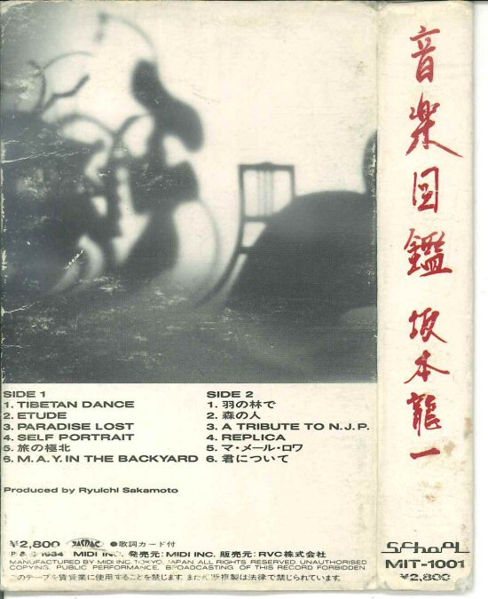 * кассета [ Sakamoto Ryuichi музыка иллюстрированная книга ]1984 год с картой текстов хороший прекрасный товар 