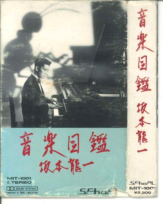 * кассета [ Sakamoto Ryuichi музыка иллюстрированная книга ]1984 год с картой текстов хороший прекрасный товар 