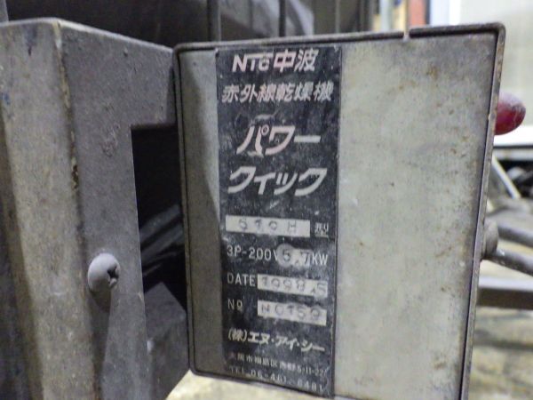 引取 f1612▼2台組＋森田ヒーター NIC製 パワークイック ヒーター 619H型 赤外線乾燥機 中波ヒーター 3連 塗装乾燥機 焼き付け 板金塗装の画像9