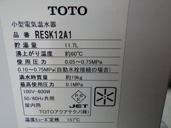 f1619▼②未使用品 TOTO 小型 電気 温水器 手洗洗面用 湯ぽっとキット RESK12A1 100V 600W 11.7Lの画像10