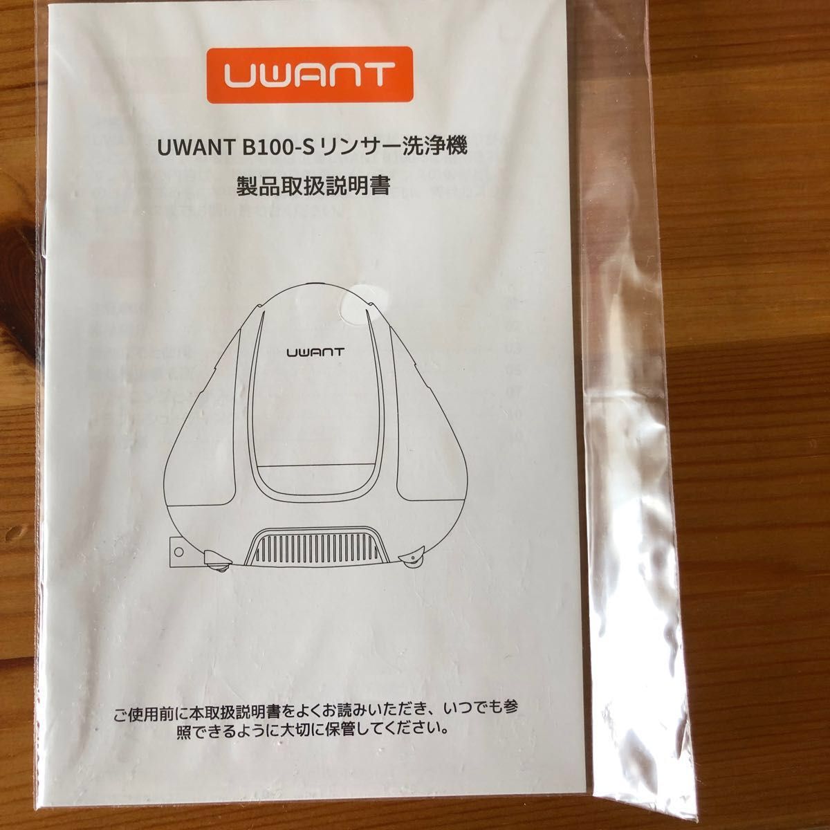 美品　uwant ユワント　掃除機　B100 S 