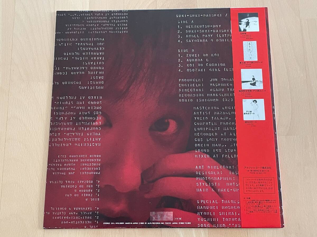 LPレコード 戸川純 好き好き大好き まとめて取引可能の画像2