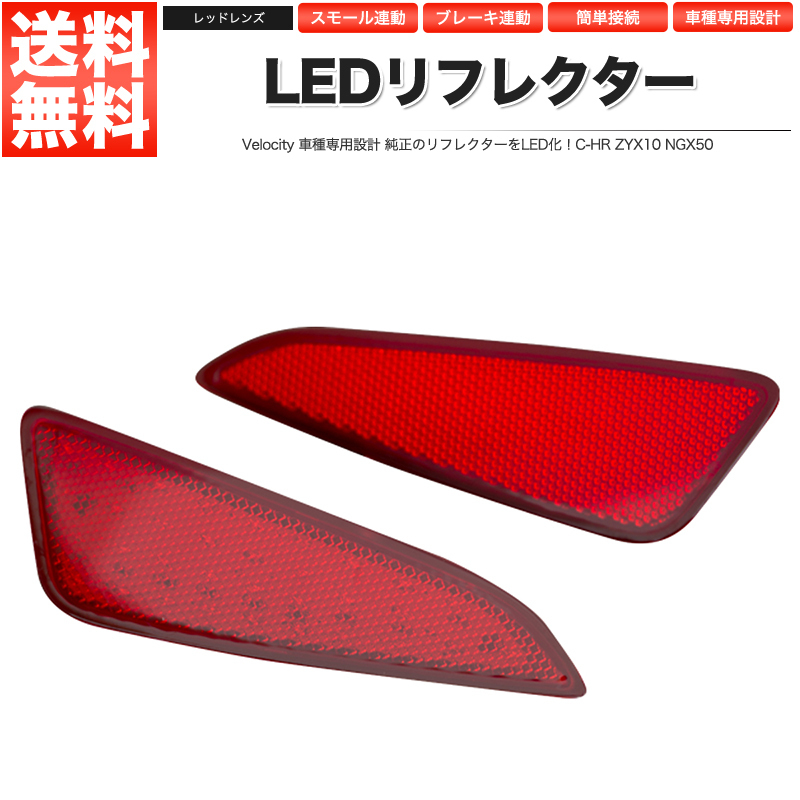 LED reflector C-HR ZYX10 NGX50 small * brake synchronizated brake lamp 