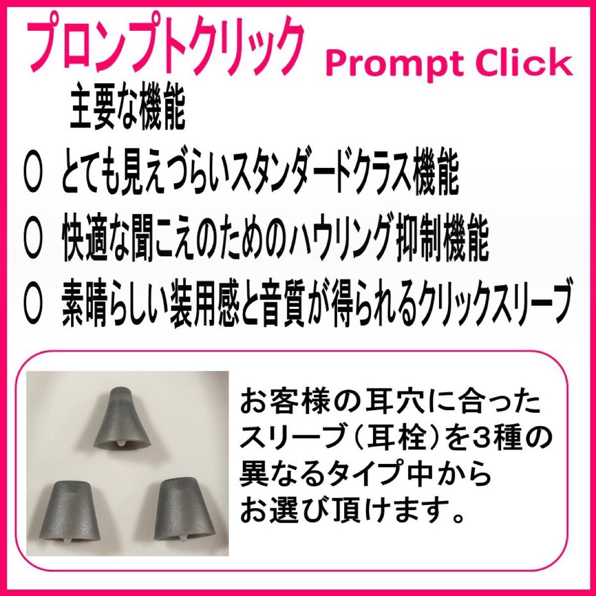 シーメンス・シグニア既成耳穴型補聴器　Prompt Clickプロンプトクリック ８チャンネルデジタル軽〜中等度難聴用　両耳セット