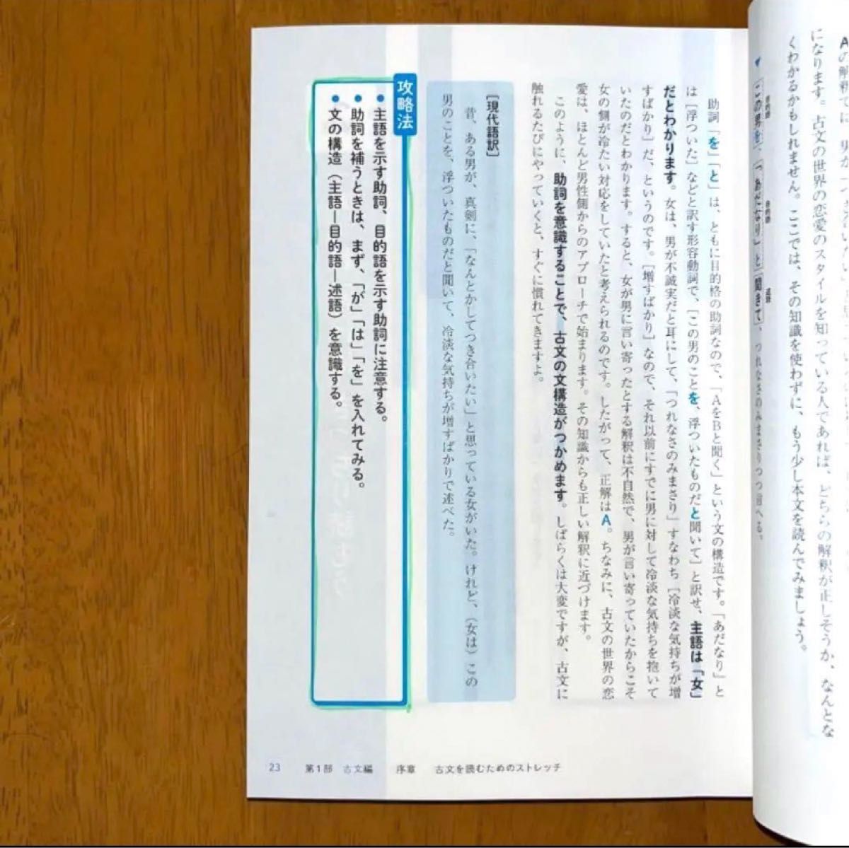 大学入学共通テスト古文・漢文が１冊でしっかりわかる本 （大学入学共通テスト） 太田善之／著　岡本梨奈／著