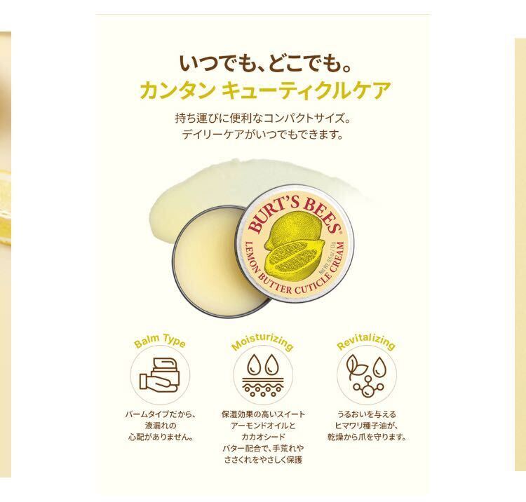 Burt's Bees キューティクルクリーム レモンバター ネイル オイル パーツビーズ　キューティクルオイル_画像2