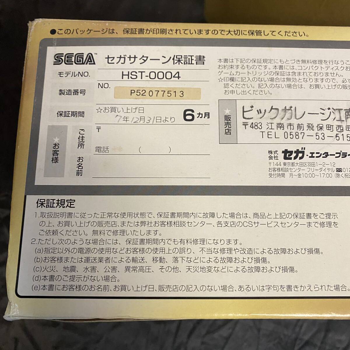 セガ SS本体 1個 コントローラー 3個 計4点セット 箱説明書付き ジャンク セガサターンの画像4