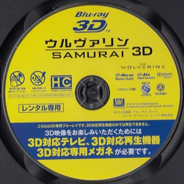 1176 ウルヴァリン:SAMURAI ＜3D＞ （ブルーレイディスク）（Blu-ray 3D再生専用）の画像2
