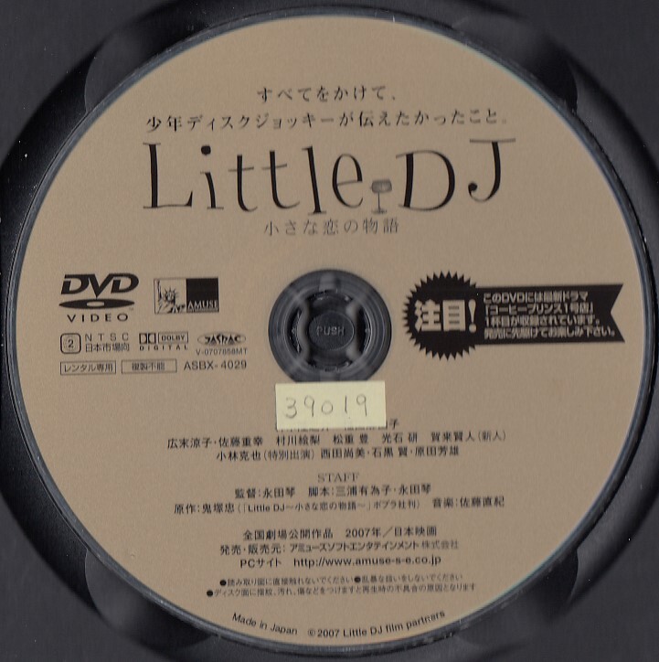 0166 Little DJ 小さな恋の物語 神木隆之介 福田麻由子の画像2