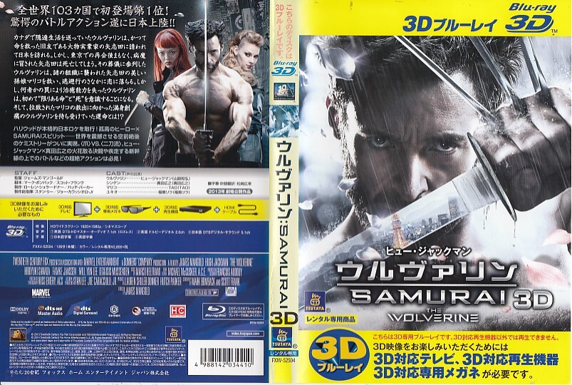 0067 ウルヴァリン:SAMURAI ＜3D＞ （ブルーレイディスク）（Blu-ray 3D再生専用）の画像1