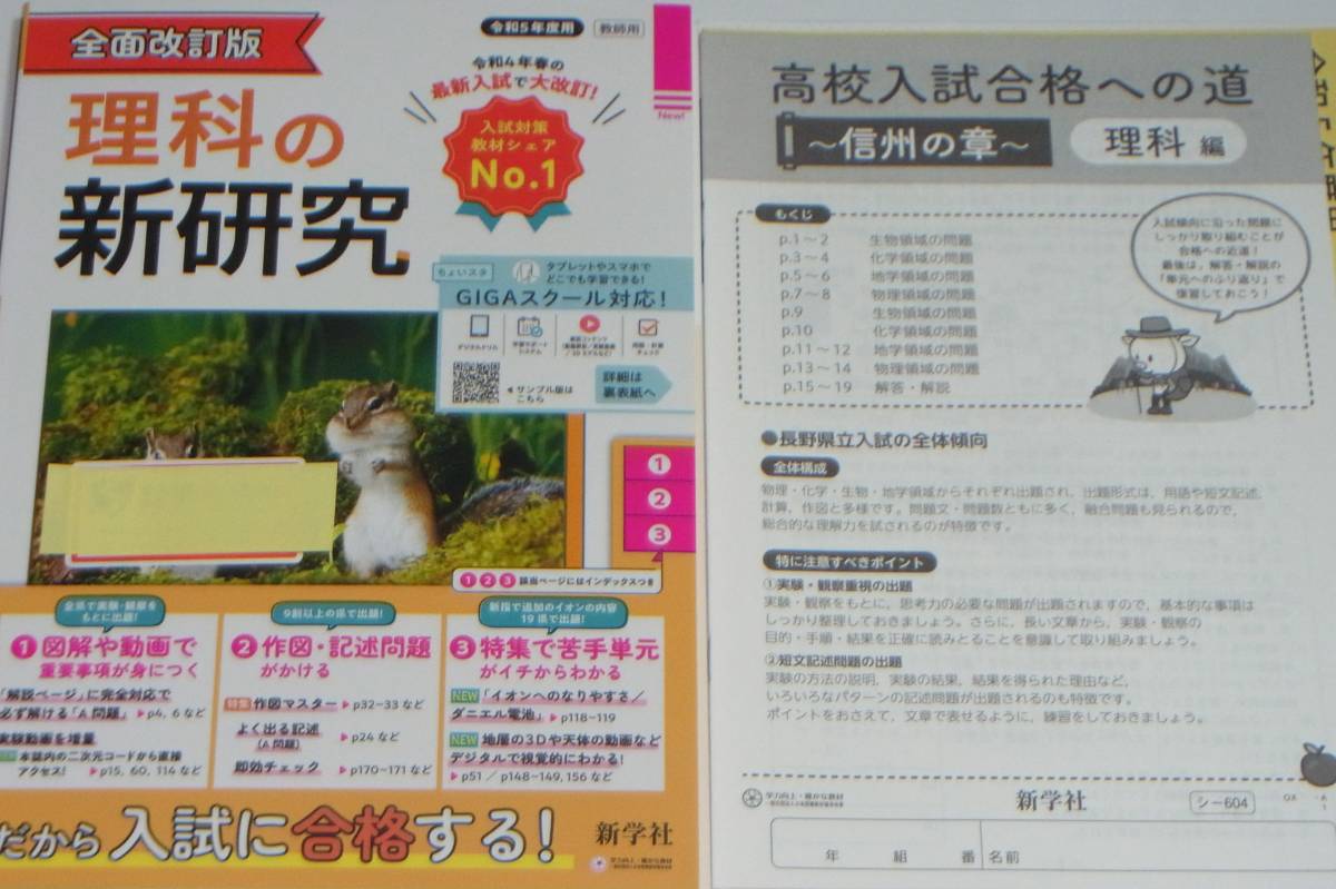 (学校教材/未使用) ●令和5年度用 全面改訂版「理科の新研究」各種書き込み式ノート等付属● 新学社/教師用見本 ＊高校入試対策・研究用に_画像6