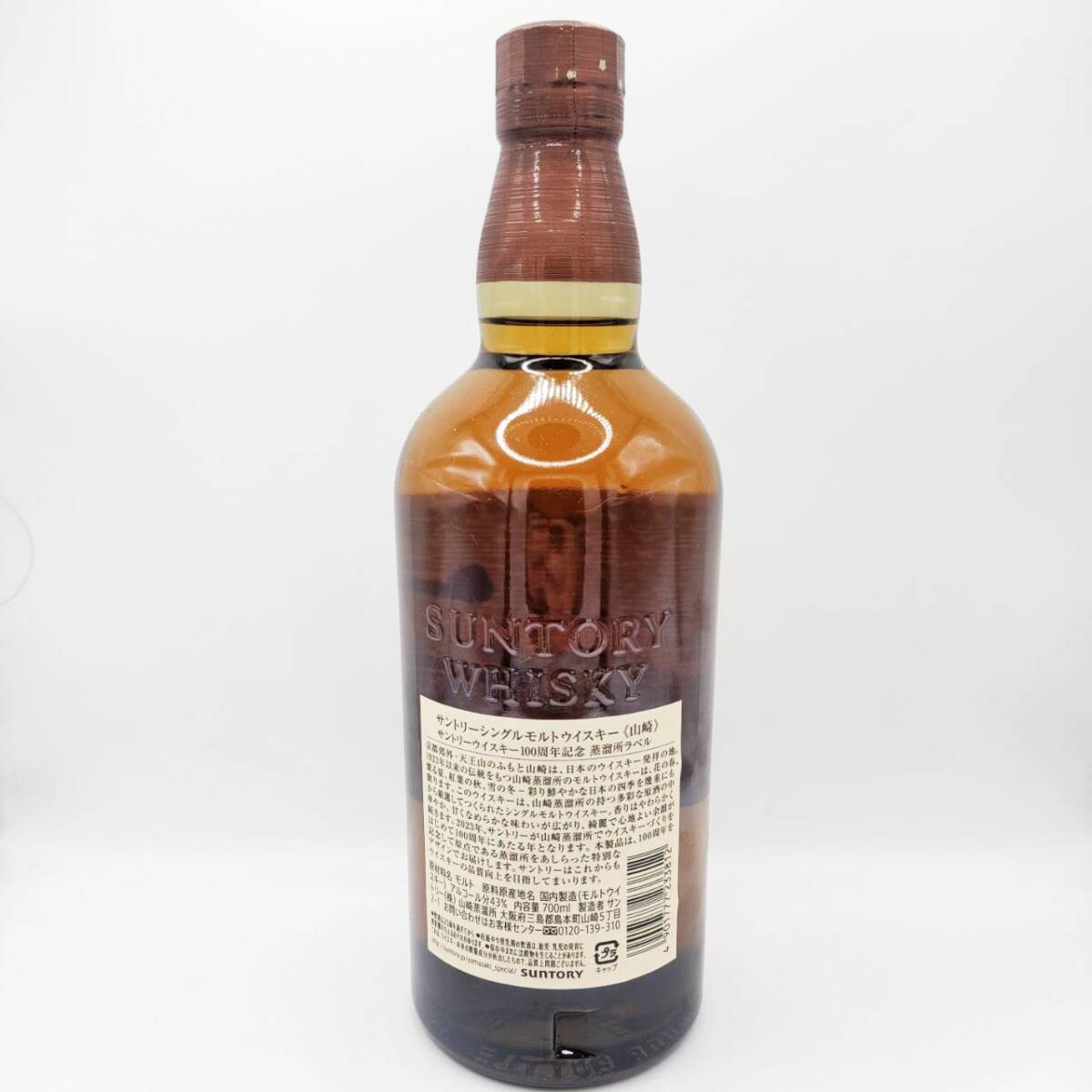 1円~ SUNTORY サントリー 山崎 NV 1923 100周年記念 43％ 700ml の画像2