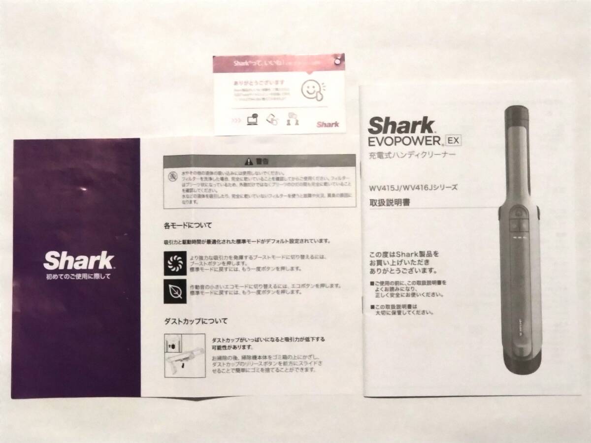 *Shark EVOPOWER EX rechargeable handy cleaner WV416J*