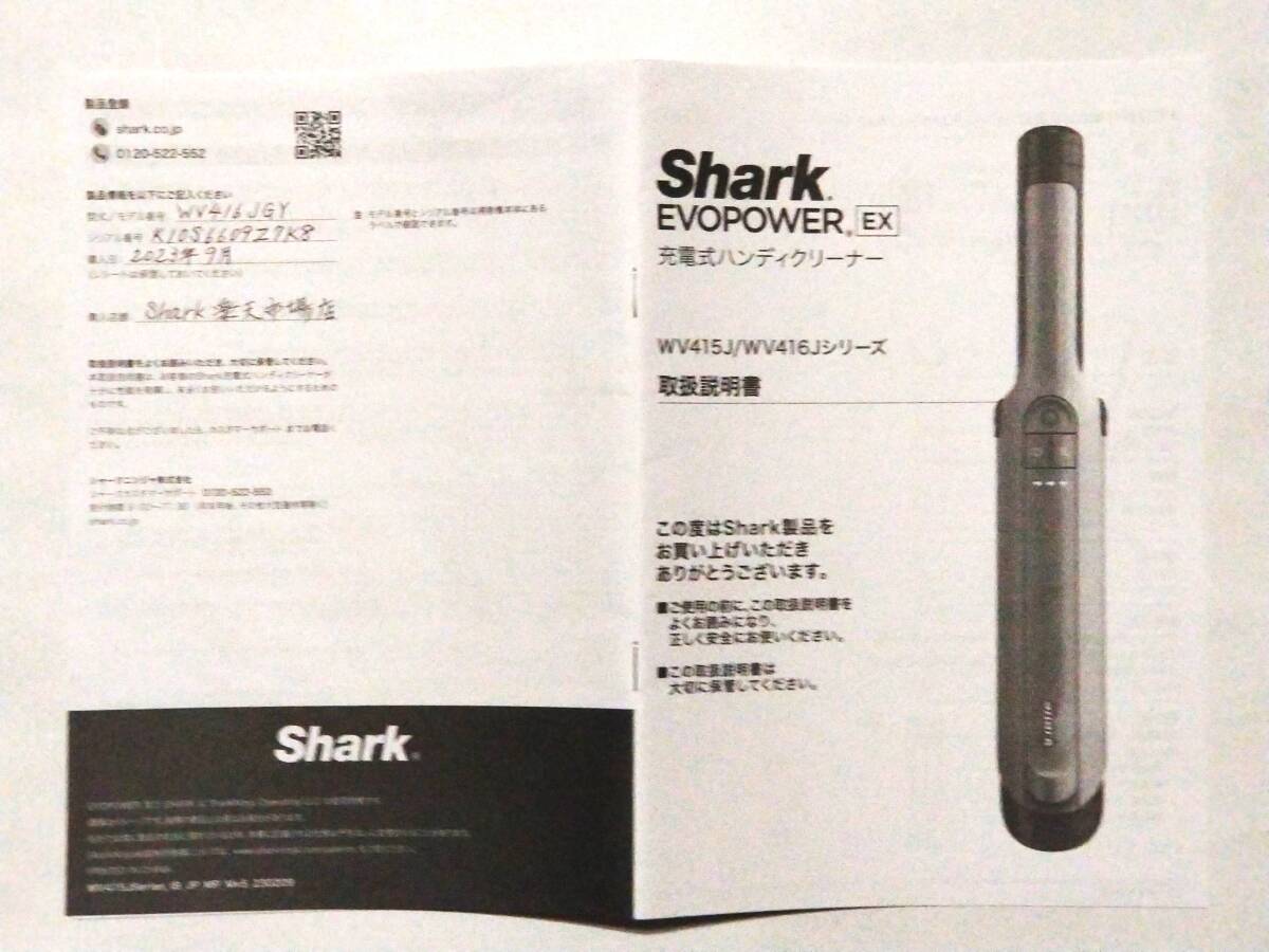 *Shark EVOPOWER EX rechargeable handy cleaner WV416J*