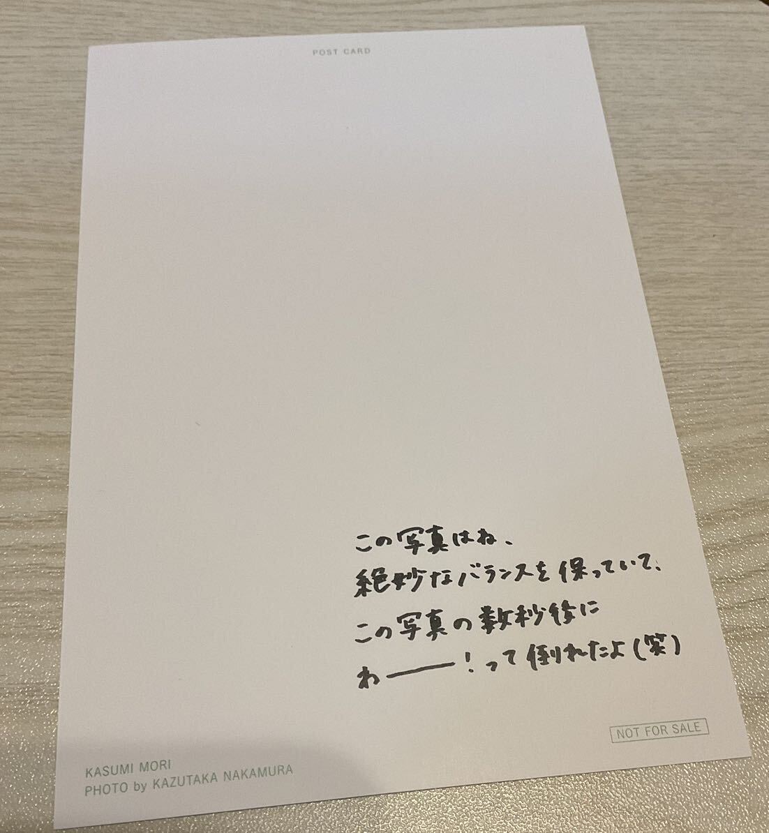 森香澄 非売品 ポストカード ファースト 写真集  『すのかすみ。』 サイン会 イベント限定 購入特典 の画像2