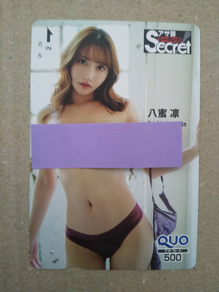 . меласса . QUO card 1asa. Secret стоимость доставки 63 иен включение в покупку возможно 85