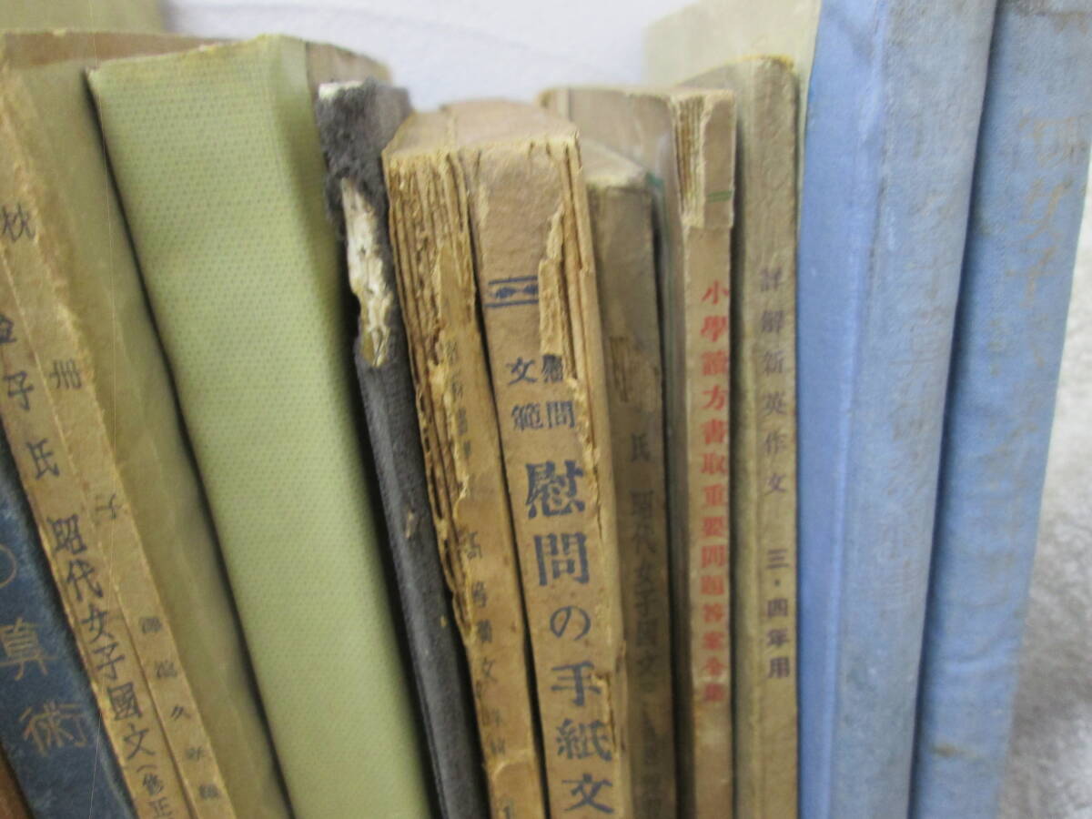 (20)☆昭和レトロ 教科書 古書 辞典 辞書 尋常小学校 戦前 まとめて 48冊_画像4