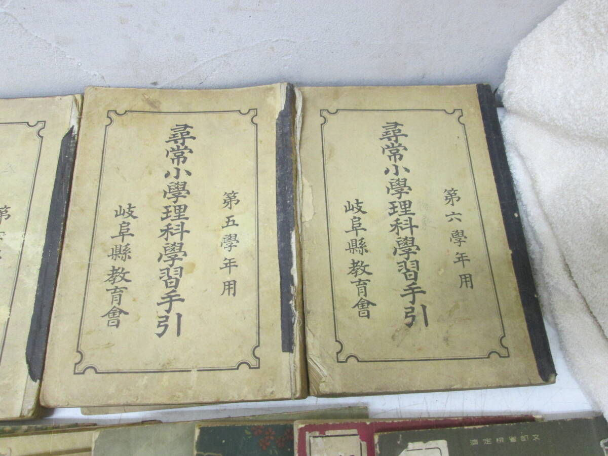 (20)☆昭和レトロ 教科書 古書 辞典 辞書 尋常小学校 戦前 まとめて 48冊_画像6